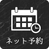 予約はこちら